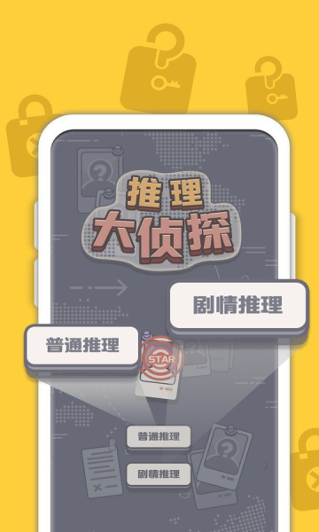 推理大侦探下载-推理大侦探游戏下载 v1.0.1安卓版 游戏截图 3