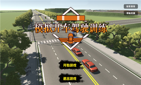 模拟开车驾驶训练游戏下载-模拟开车驾驶训练手机版下载 v1.1安卓版 게임 스크린샷 2