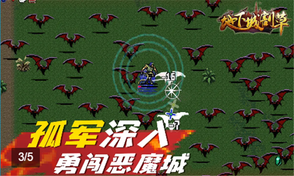 抖音地下城割草游戏