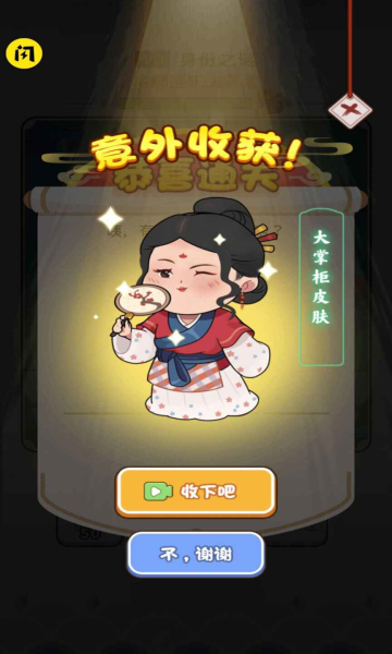 脑洞大掌柜破解版 脑洞大掌柜破解版