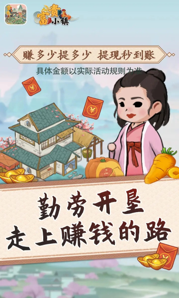 富贵小镇游戏