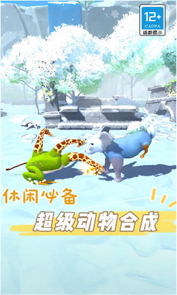 超级动物合成安卓版