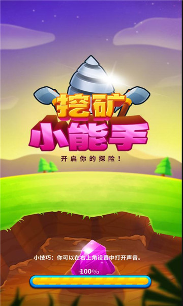 挖矿小能手免广告下载-挖矿小能手999999钻999999金币下载 v1.1.0最新版 게임 스크린샷 2