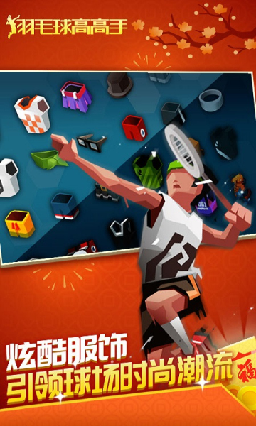 羽毛球高高手下载-羽毛球高高手官方版下载 v6.2.6.407.402.0912 游戏截图 3