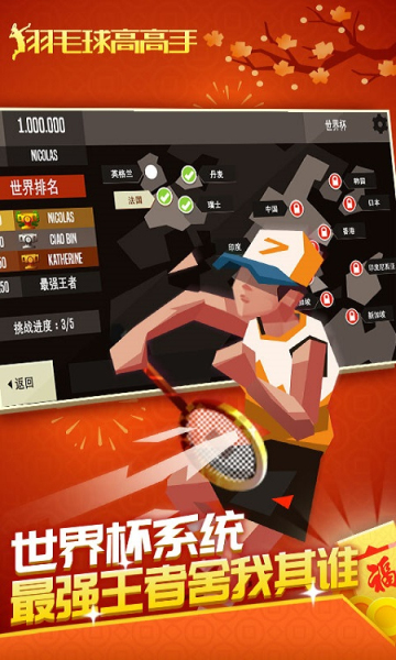 羽毛球高高手下载-羽毛球高高手官方版下载 v6.2.6.407.402.0912 游戏截图 2