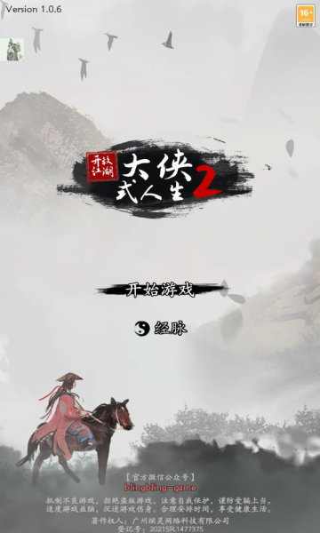 大侠式人生2内置作弊菜单免广告下载-大侠式人生2内置菜单下载 v1.0.6 ئويۇن سۈرىتى 1