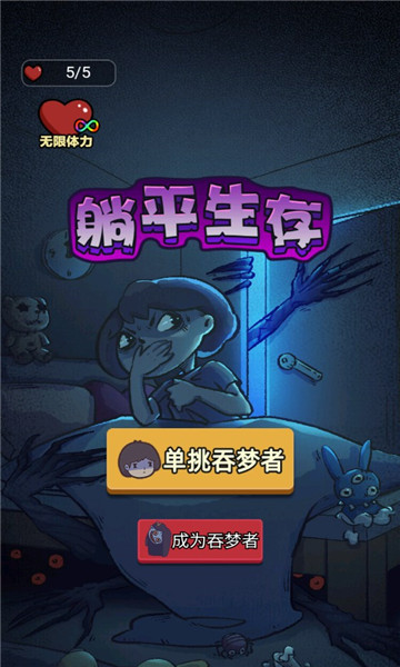 躺平生存免广告下载-躺平生存无限金币下载 v1.0.8 游戏截图 1