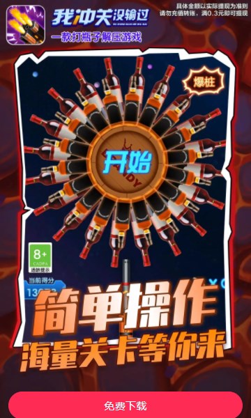 我冲关没输过下载-我冲关没输过游戏下载 v1.0.0.1红包版 རོལ་རྩེད་པར་རིས། 4