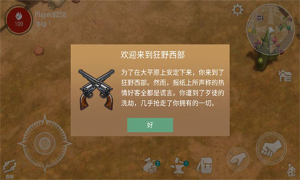 西部土地生存最新版内置修改下载-西部土地生存最新版内购版下载 v2.6.0 游戏截图 4