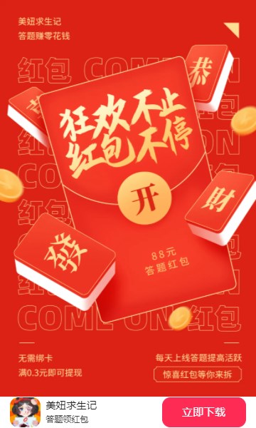 美妞求生记下载-美妞求生记游戏下载 v1.0.4最新版 游戏截图 3