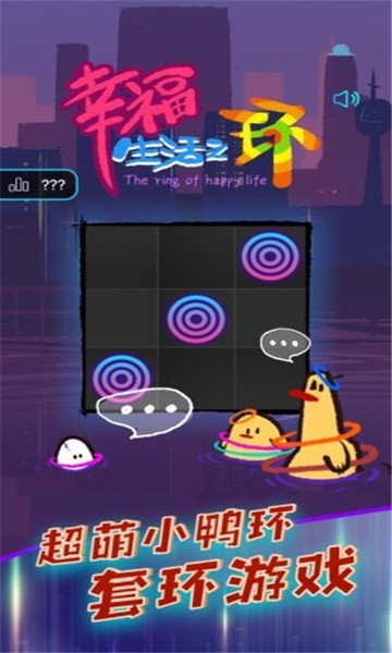 幸福生活之环游戏下载-幸福生活之环下载 v1.02 游戏截图 1