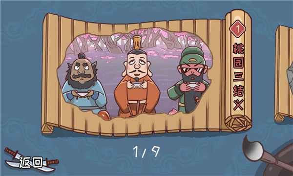 三国哈哈哈无限金币版下载-三国哈哈哈免广告最新版本下载 v1.0 游戏截图 3