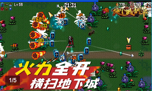 地下城割草小游戏下载-地下城割草游戏下载 v5.1.27.5425安卓版 游戏截图 2