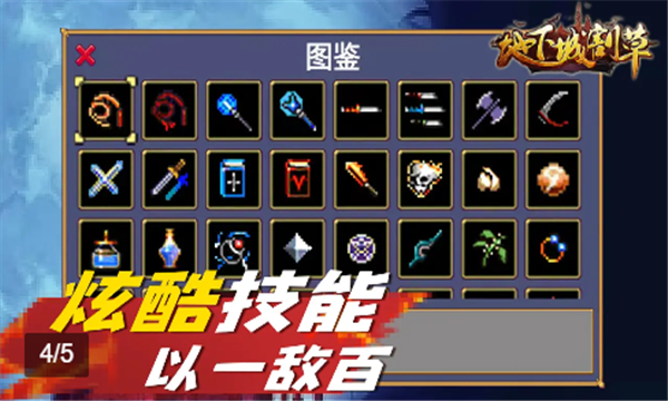 地下城割草小游戏下载-地下城割草游戏下载 v5.1.27.5425安卓版 游戏截图 3