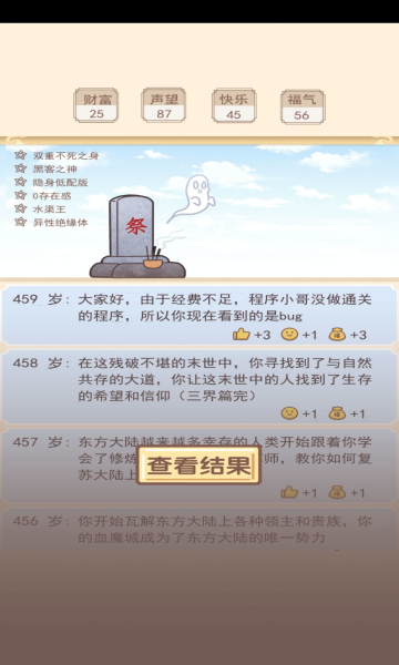 我的开挂人生游戏下载-我的开挂人生最新版下载 v4.0.0.12 游戏截图 4