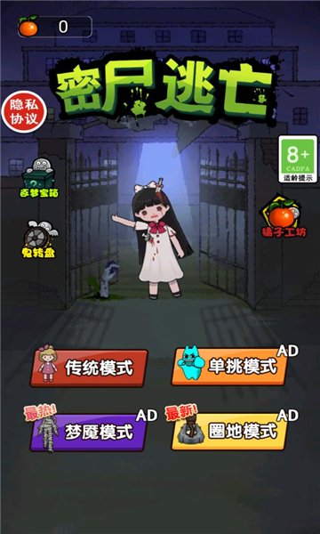 密尸逃亡免广告版下载-密尸逃亡无限金币版下载 v1.0 ئويۇن سۈرىتى 4