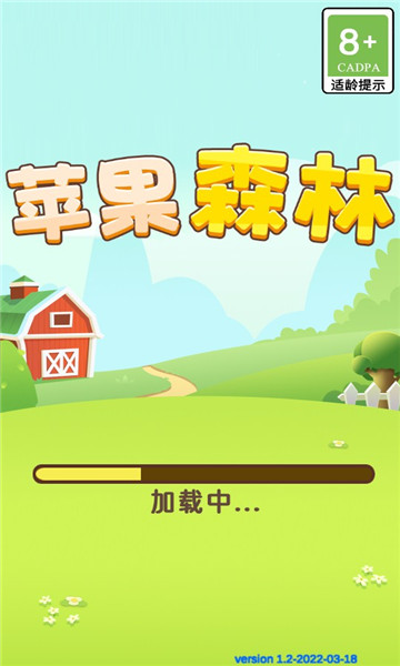 苹果森林红包版下载-苹果森林游戏下载 v1.2 游戏截图 2