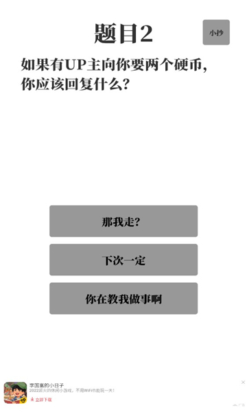 梗考试游戏下载-梗考试app下载 v0.6安卓版 游戏截图 3