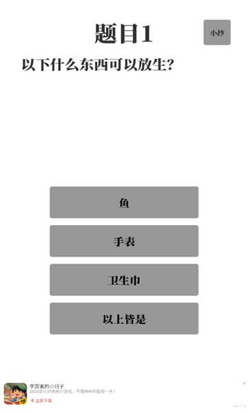 梗考试游戏下载-梗考试app下载 v0.6安卓版 游戏截图 2