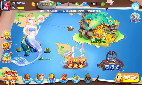 天天捕鱼电玩城下载-天天捕鱼电玩城送分版下载 v8.5 游戏截图 3