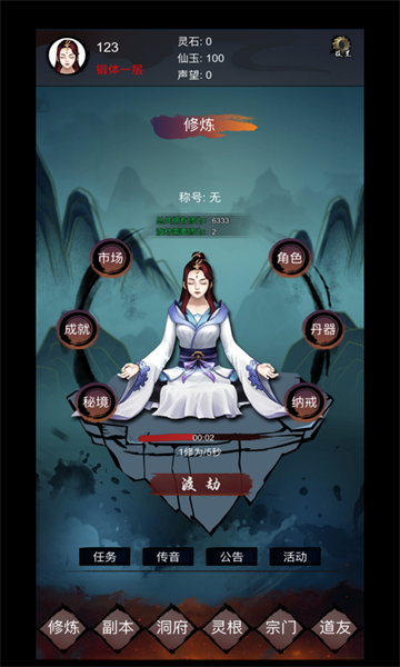 修仙镇魔塔游戏下载-修仙镇魔塔安卓版下载 v1.1 游戏截图 3
