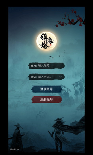 修仙镇魔塔游戏下载-修仙镇魔塔安卓版下载 v1.1 游戏截图 1