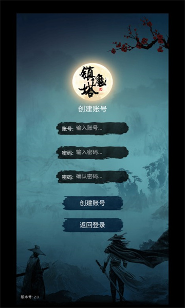修仙镇魔塔游戏下载-修仙镇魔塔安卓版下载 v1.1 游戏截图 2