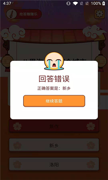 抢答赚赚乐红包版下载-抢答赚赚乐游戏下载 v1.0.0 游戏截图 1