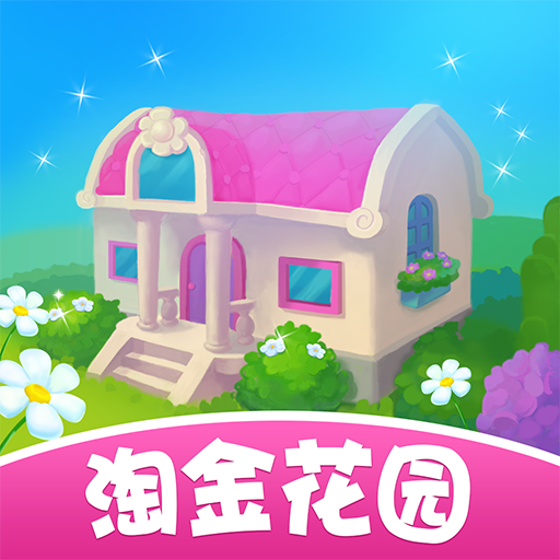 淘金花园游戏下载-淘金花园红包版下载 v1.0.1最新版