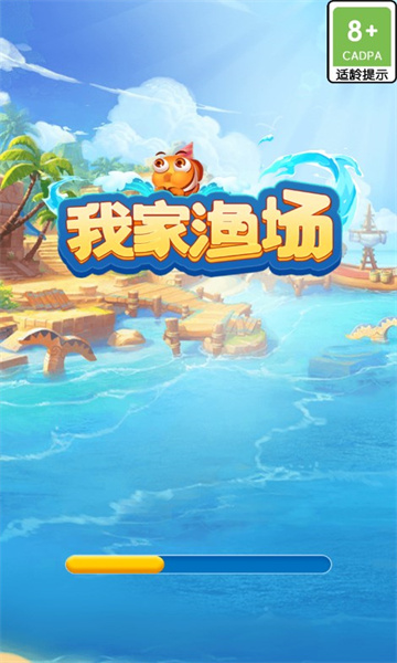 我家渔场游戏下载-我家渔场最新版下载 v1.0.2 Тоглоомын зураг 2