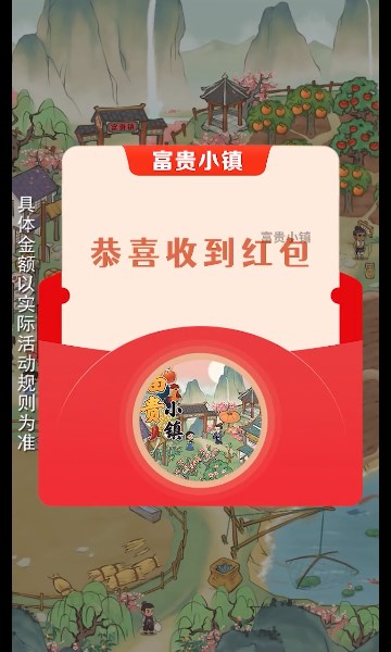富贵小镇下载-富贵小镇游戏下载 v1.0.2红包版 游戏截图 2