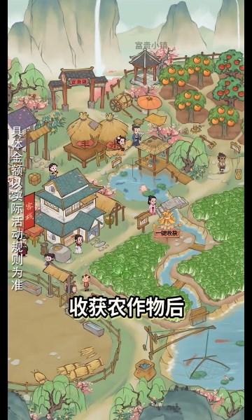 富贵小镇下载-富贵小镇游戏下载 v1.0.2红包版 游戏截图 1