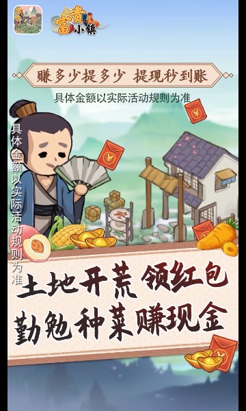 富贵小镇下载-富贵小镇游戏下载 v1.0.2红包版 游戏截图 4