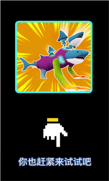 超级动物合成游戏下载-超级动物合成安卓版下载 v0.13.0.0211 游戏截图 2