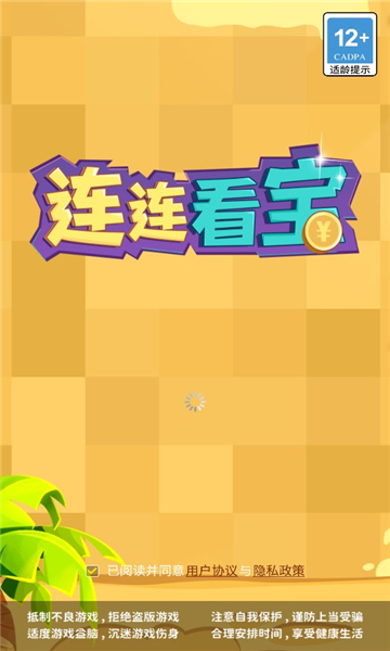 连连看宝游戏下载-连连看宝手机版下载 v1.0.0安卓版 游戏截图 1