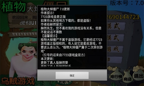 植物大焯僵尸7.0下载-植物大焯僵尸哥谭噩梦版下载 v7.0最新版 游戏截图 1