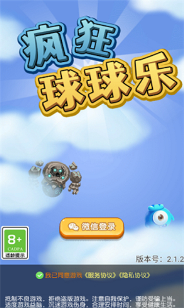 疯狂球球乐游戏下载-疯狂球球乐红包版下载 v1.1.19最新版 游戏截图 3