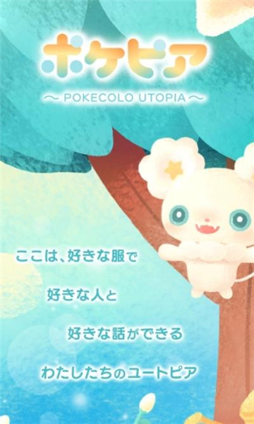 口袋乌托邦下载-口袋乌托邦小游戏(pokepia)下载 v2.7.2最新版 游戏截图 2