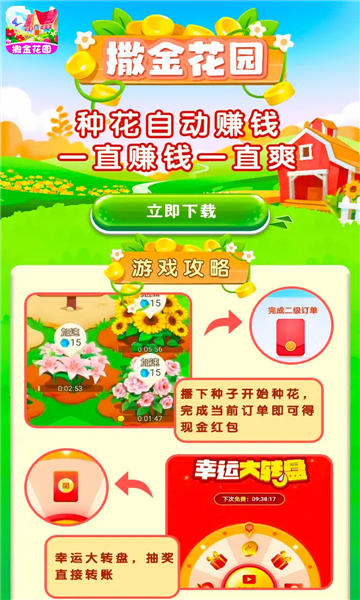 撒金花园红包版下载-撒金花园游戏下载 v1.0.1安卓版 游戏截图 2