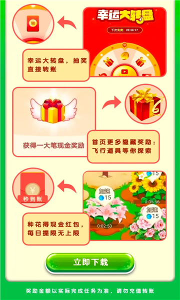 撒金花园红包版下载-撒金花园游戏下载 v1.0.1安卓版 游戏截图 1