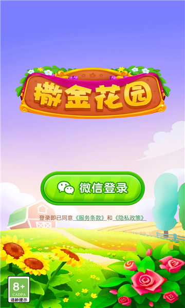 撒金花园红包版下载-撒金花园游戏下载 v1.0.1安卓版 游戏截图 3