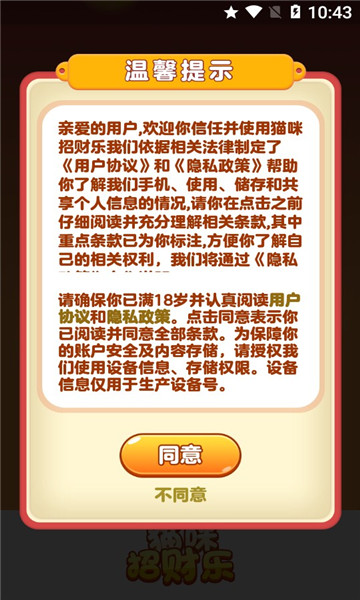 猫咪招财乐红包版下载-猫咪招财乐游戏下载 v1.0.1 游戏截图 3