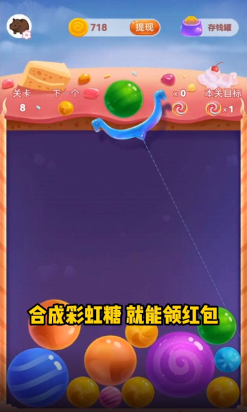 碰碰彩虹糖红包版下载-碰碰彩虹糖游戏下载 v1.0.2.1安卓版 游戏截图 3