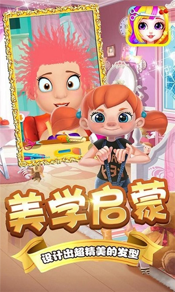 朵拉村理发店游戏下载-朵拉村理发店安卓版下载 v1.0 游戏截图 3