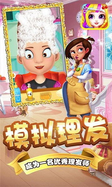 朵拉村理发店游戏下载-朵拉村理发店安卓版下载 v1.0 游戏截图 2