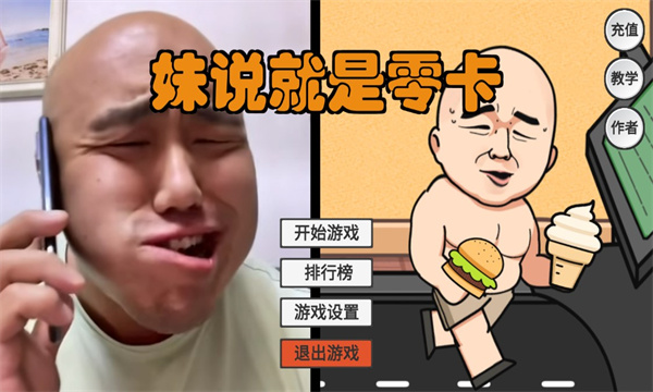 火山哥哥妹说就是零卡(lingka)