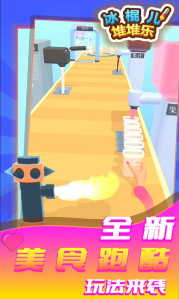 冰棍儿堆堆乐游戏