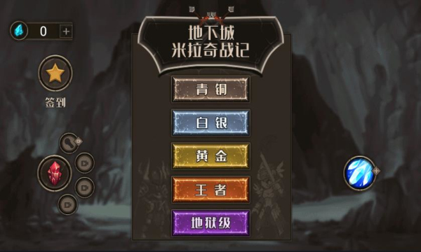 地下城米拉奇战记免广告版 地下城米拉奇战记免广告版