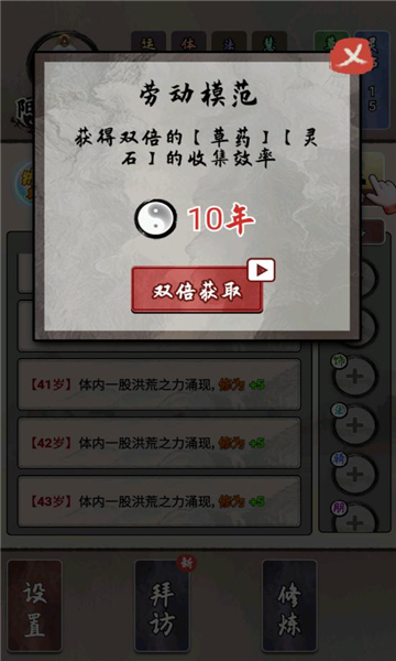 修仙生活录免广告版