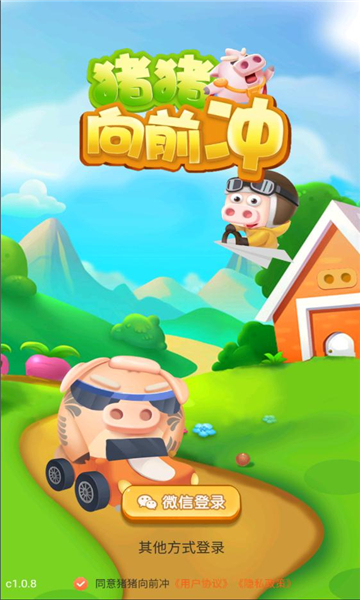 猪猪向前冲赚钱游戏